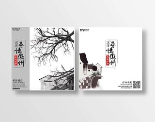中国风寻忆徽州摄影画册封面设计